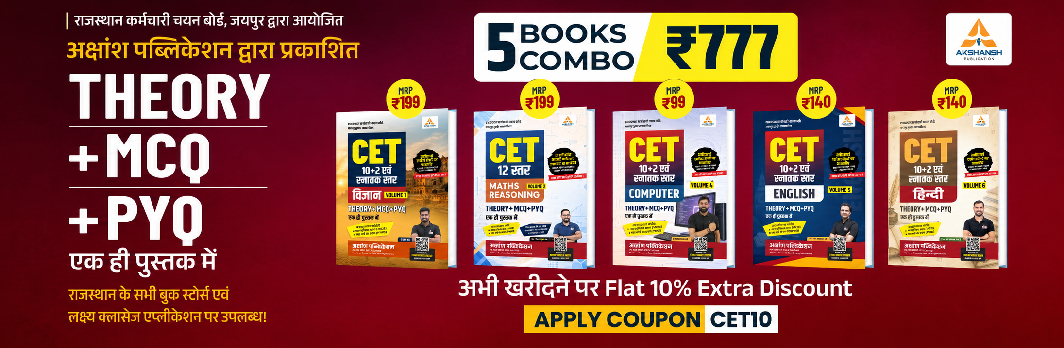 Rajasthan CET 10+2 Level 5 Books Combo