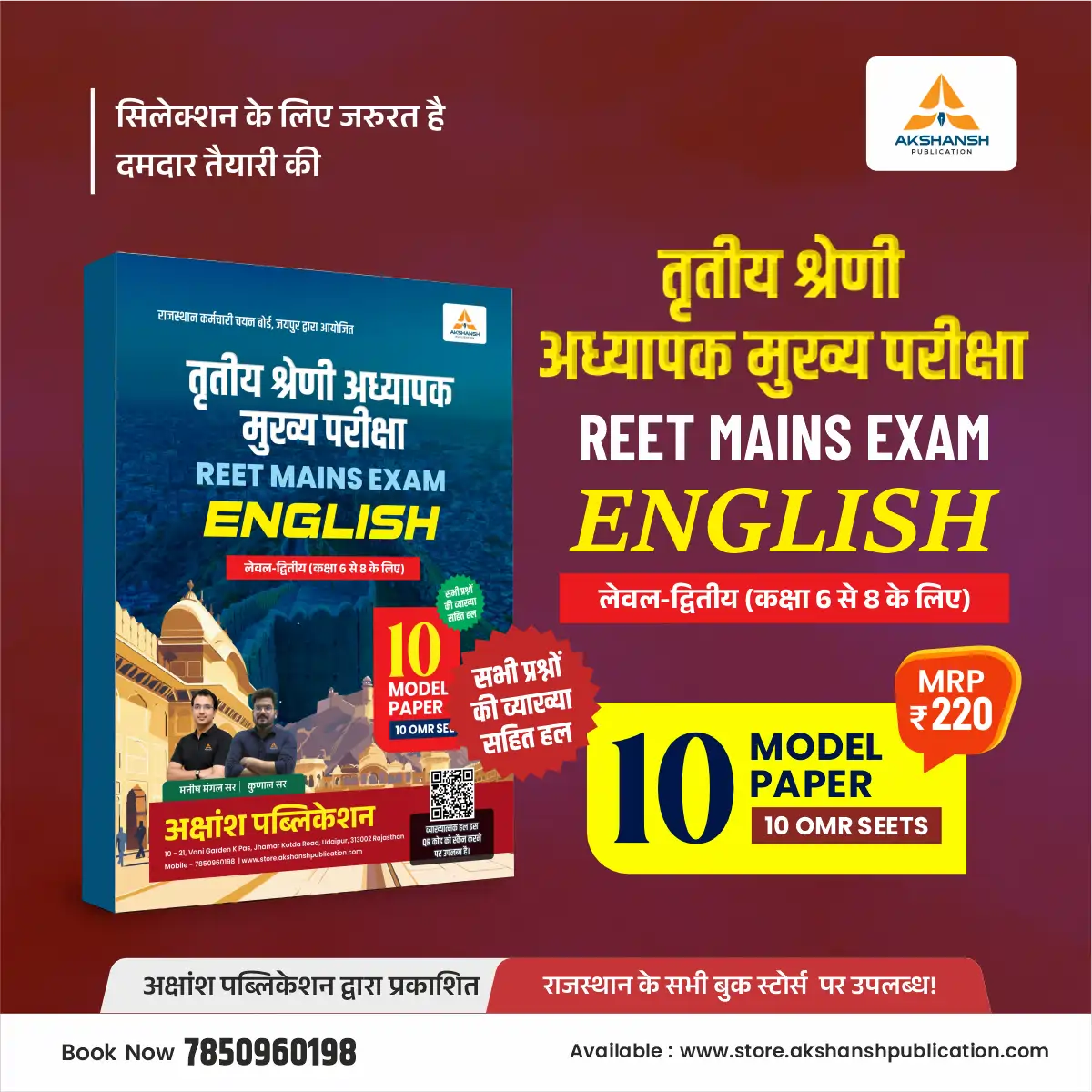 Reet Mains L-2 English Model Paper