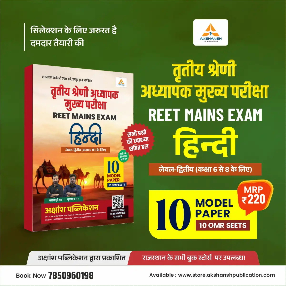 Reet Mains L-2 Hindi Model Paper