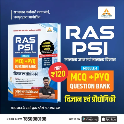 RAS/PSI Science & Technology PYQ Book (Vol-4) -2026 — view 1