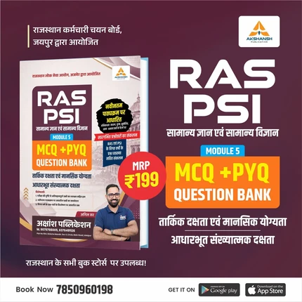RAS/PSI Math & Reasoning PYQ Book (Vol-5) -2026 — view 1