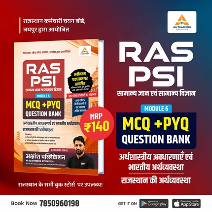 RAS/PSI India & Raj. Economy PYQ Book (Vol-6) -2026 — view 1