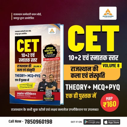 CET Raj Art & Cutlure Book 12th & Graduation Level Vol 08- 2026 — view 1