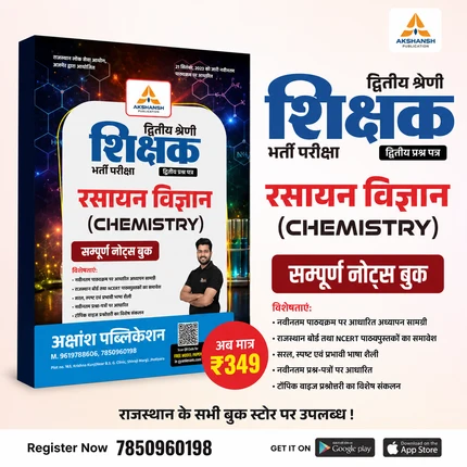 2nd Grade (Paper - II) Chemistry Complete Book - 2026 — view 1