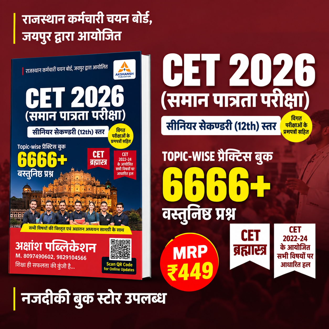 CET 12th 2026 Practice Book (6666)-2026