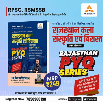 Raj. Art & Culture PYQ Series - Complete Book — view 1