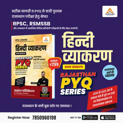 Raj. Hindi Grammer PYQ Series - Complete Book — view 1