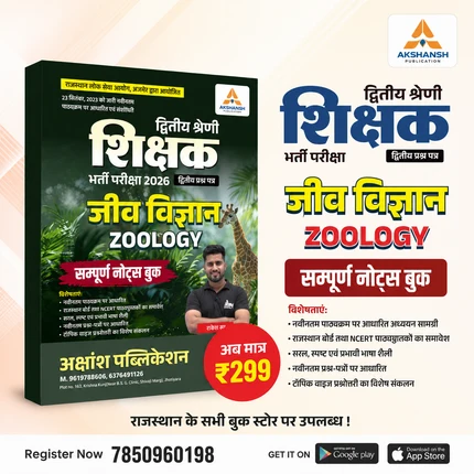 2nd Grade (Paper - II) Zoology Complete Book - 2026 — view 1