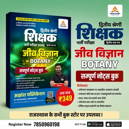2nd Grade (Paper - II) Botany Complete Book - 2026 — view 1