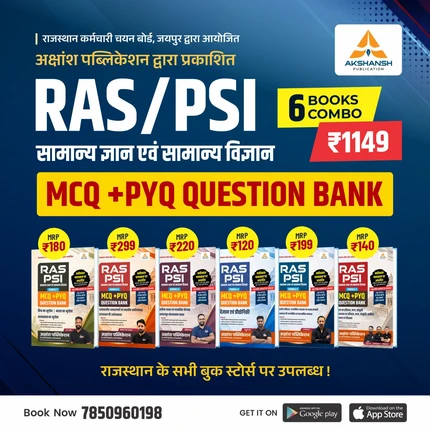 RAS/PSI 6 Books Combo | MCQ + PYQ Question Bank — 2026