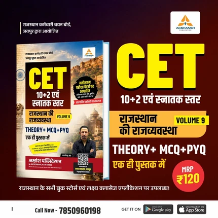 CET Raj Polity Book 12th & Graduation Level Vol 09- 2026 — view 1
