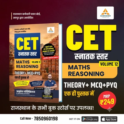 CET Math & Reasoning Graduation Level Vol 12- 2026 — view 1