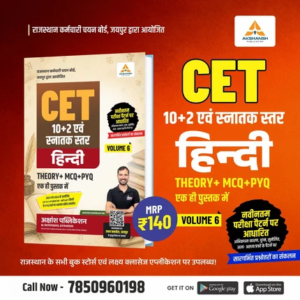 CET Hindi Book 12th & Graduation Level Vol 6- 2026 — view 1