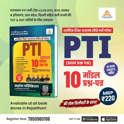 PTI GK MODEL PAPER  -2026