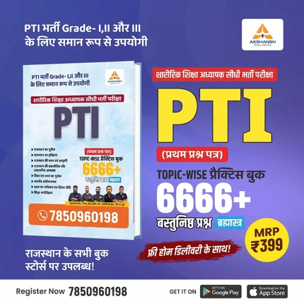 PTI (Paper - I) 6666+ Practice Book - 2026