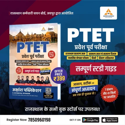 PTET Complete Guide Book 2026