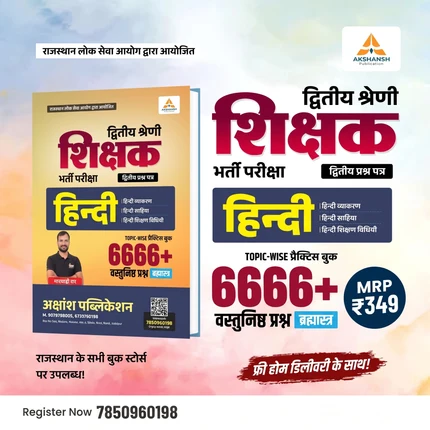 2nd Grade Hindi (6666) Practice Book - 2026