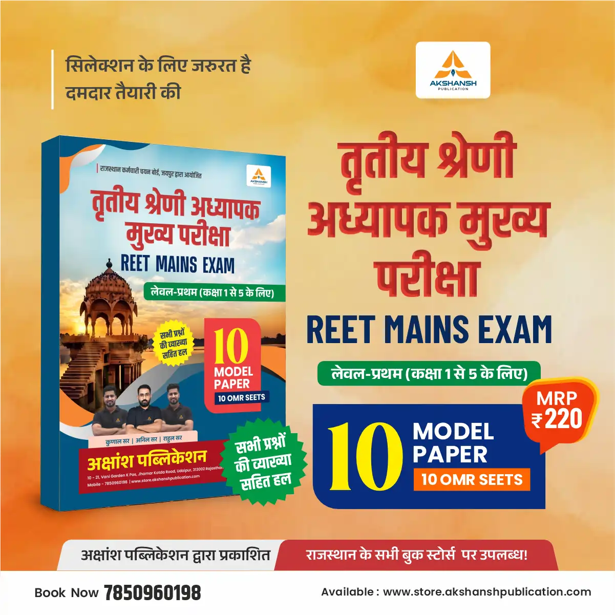 Reet Mains L-1 Model Paper