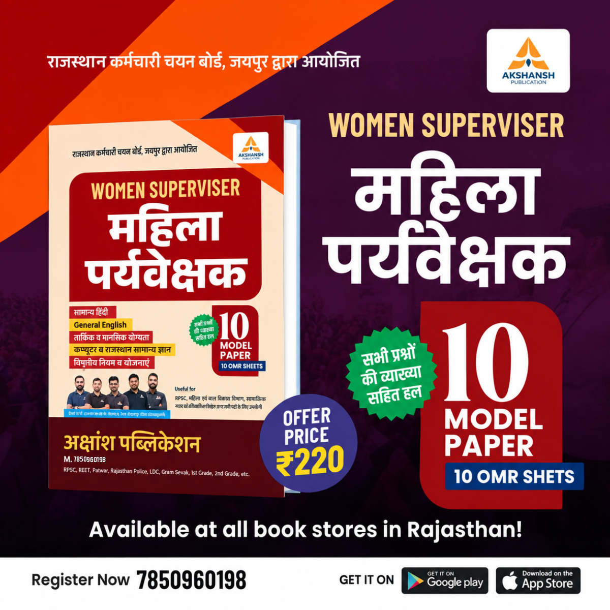 Mahila Supervisor Model Paper Book