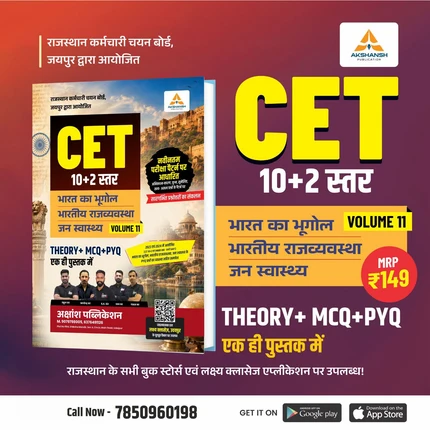 CET Indian GK (Geography, Polity) Book 12th Level Vol11- 2026 — view 1