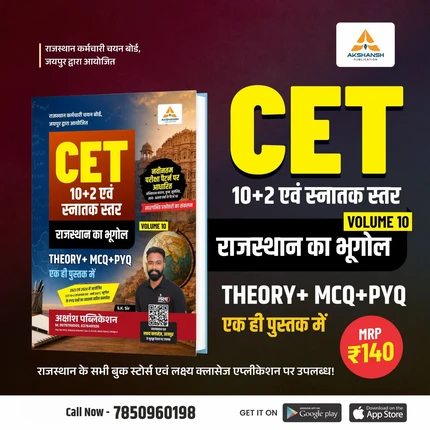 CET Raj Geography Book 12th & Graduation Level Vol 10- 2026 — view 1