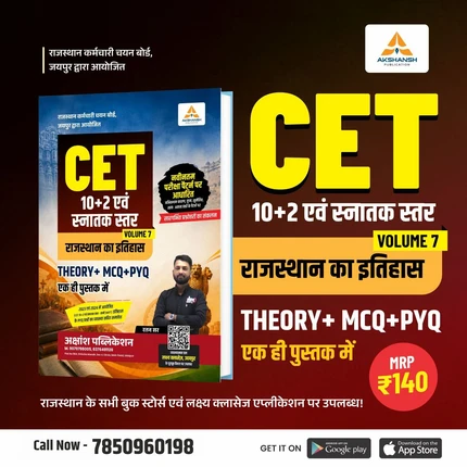 CET Raj History Book 12th & Graduation Level Vol 07- 2026 — view 1