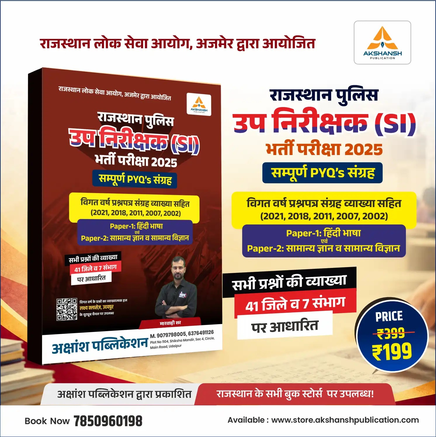 Raj Sub Inspector (PSI) Previous Year Paper (PYQ) — view 1