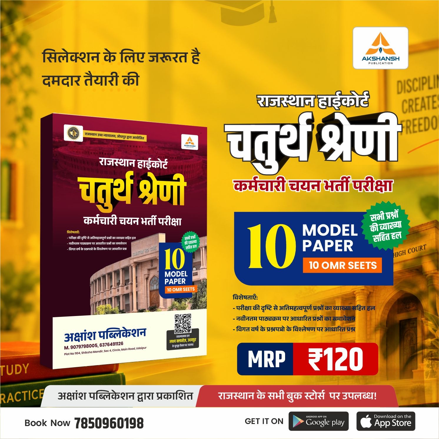 Rajasthan High Court 4th Grade - 10 Model Paper — view 1