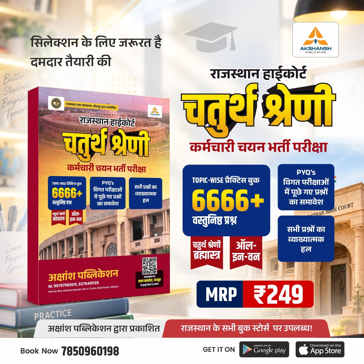 Rajasthan High Court 4th Grade (6666) Practice Book — view 1