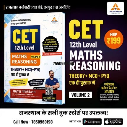 CET 12th Level Maths And Reasoning (Volume 2) - 2026