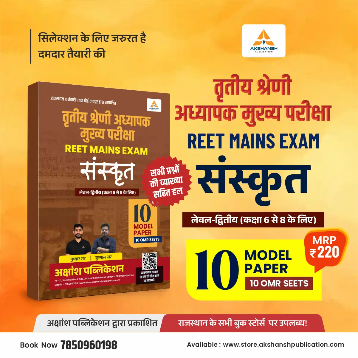 Reet Mains L-2 Sanskrit Model Paper