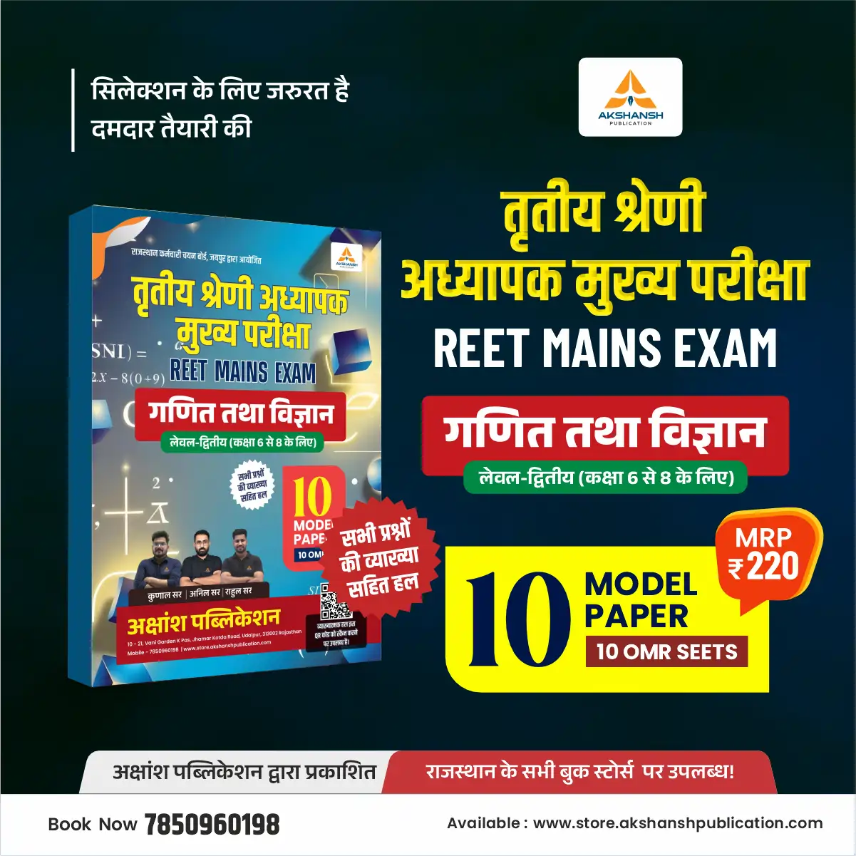 Reet Mains L-2 Science & Math Model Paper