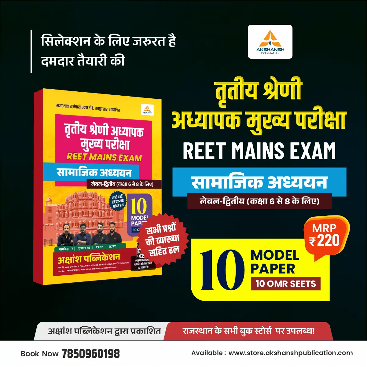 Reet Mains L-2 SST Model Paper