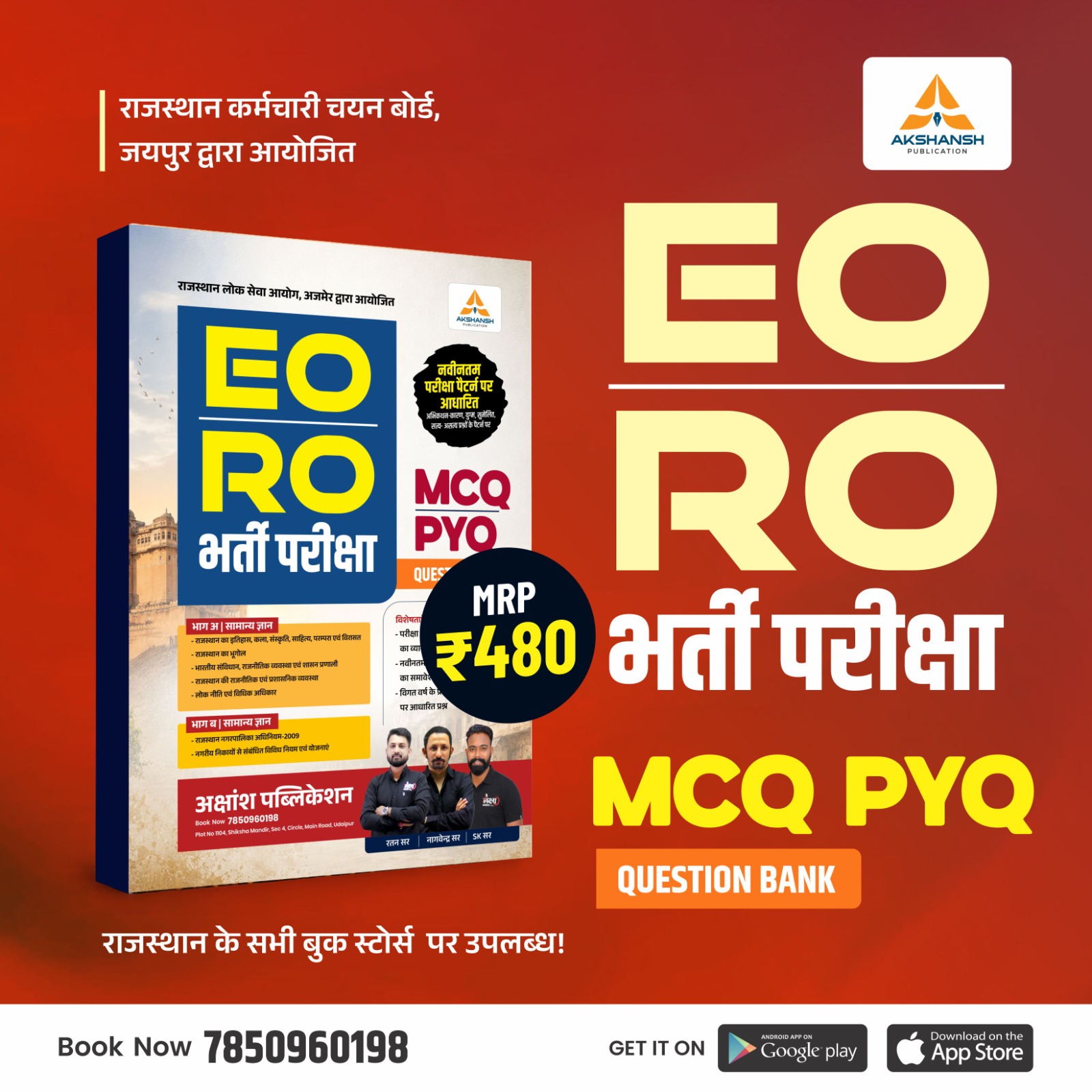 EO/RO MCQ + PYQ Question Bank — 2026 — view 1