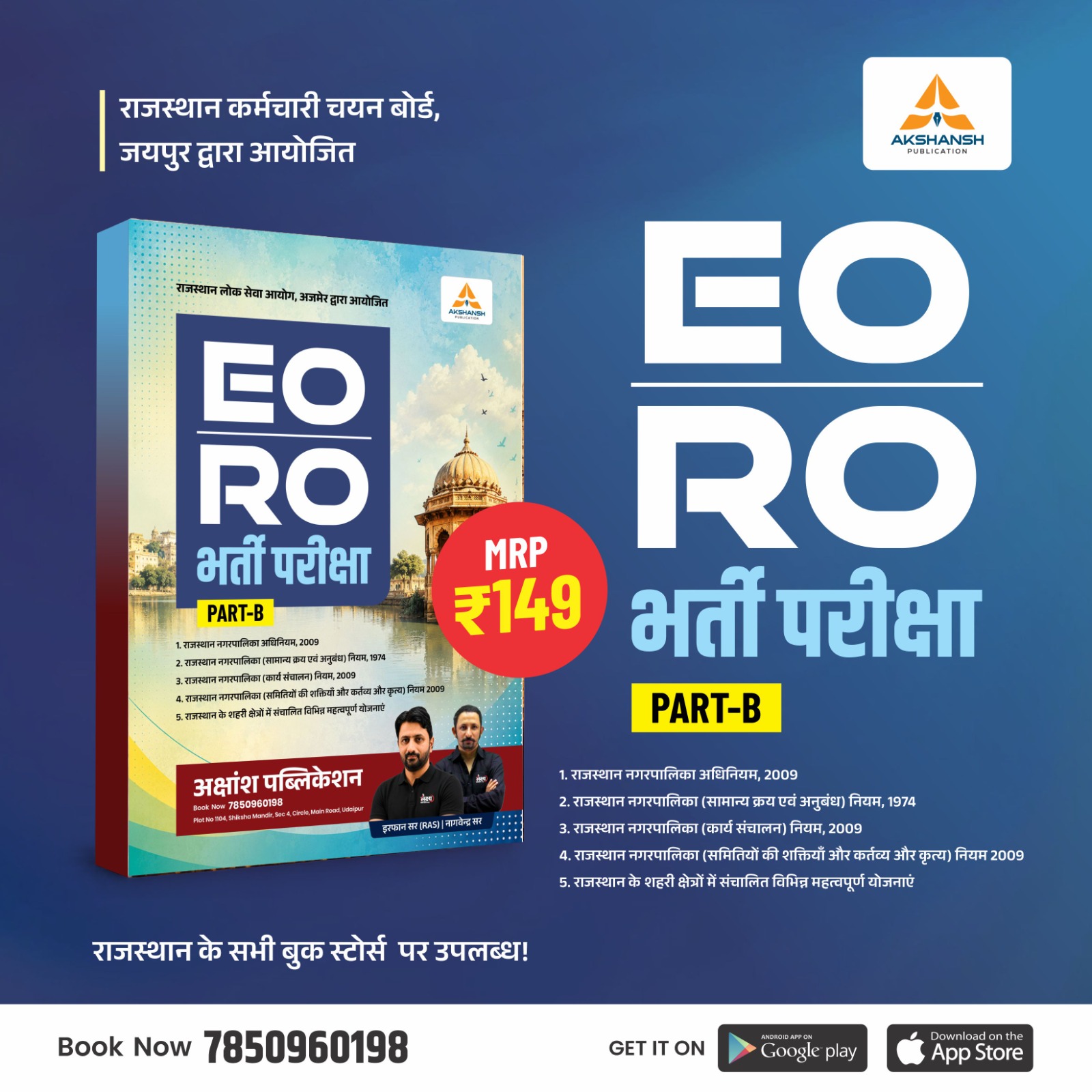 EO / RO Part-B Theory Book — 2026 — view 1