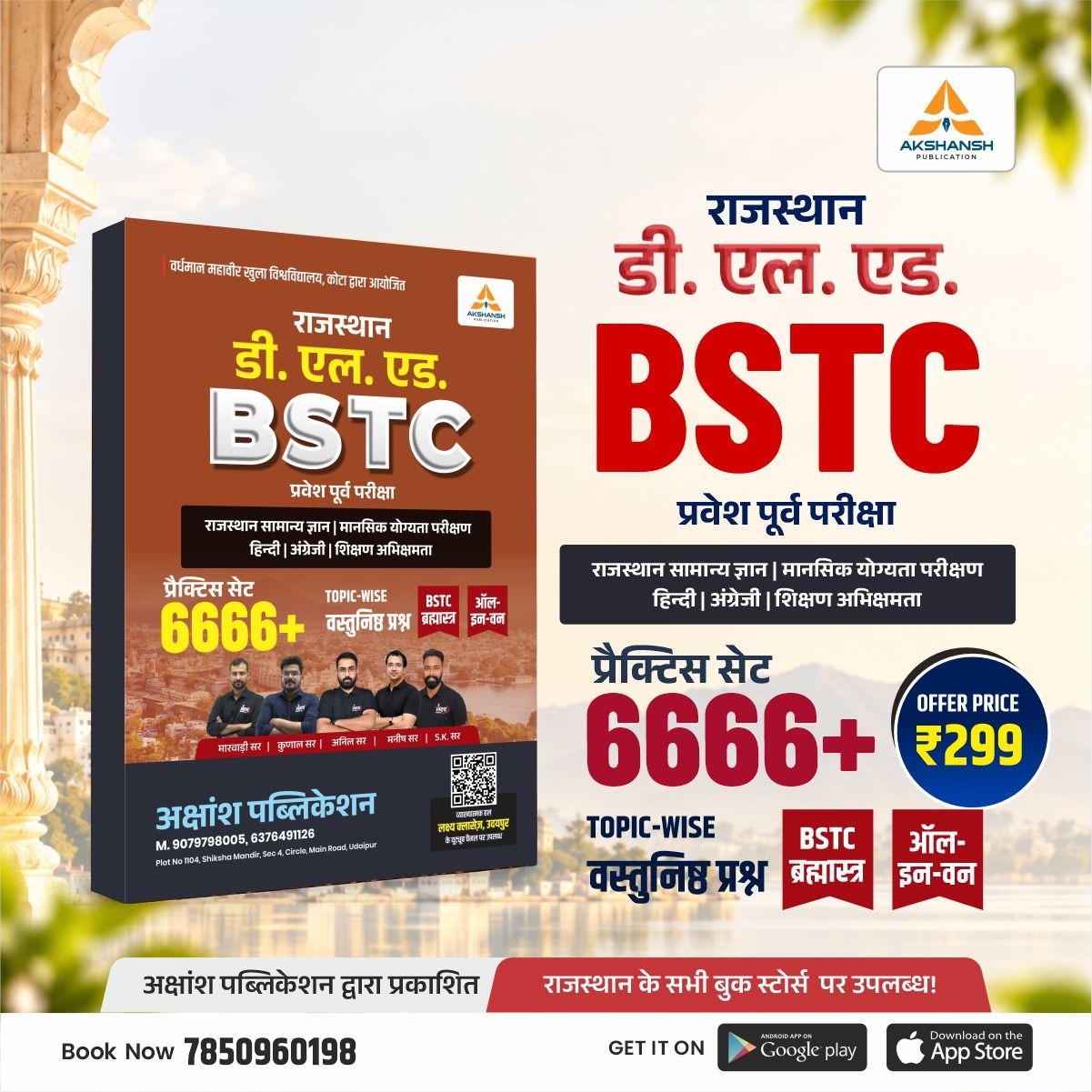 BSTC Practice Book (6666+) - 2026 New Edition — view 1