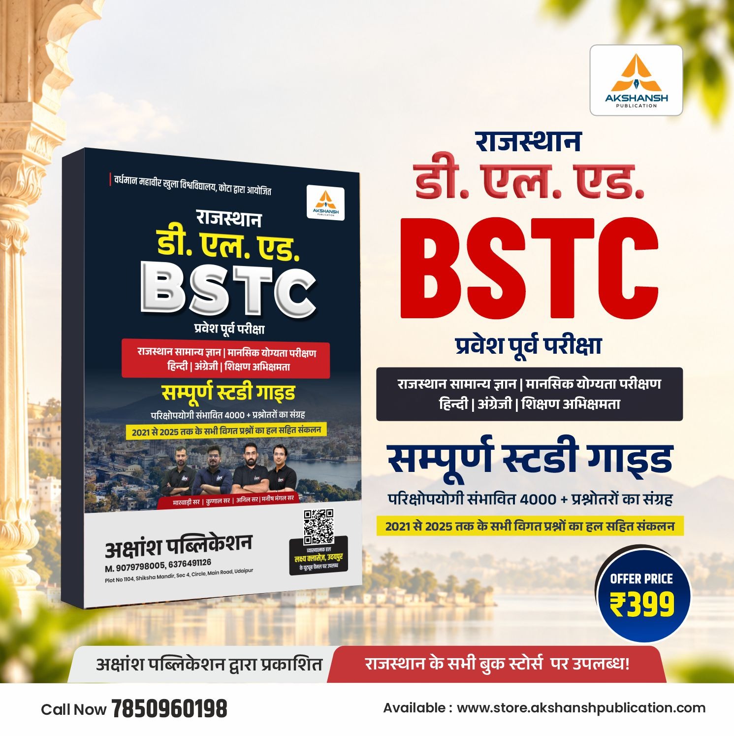 BSTC (Pre D.El.Ed) Complete Guide Book 2026 — view 1