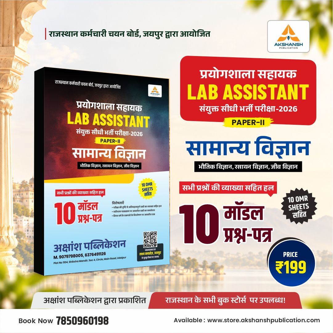 Lab Assistant Science Model Paper (Paper-II) — view 1