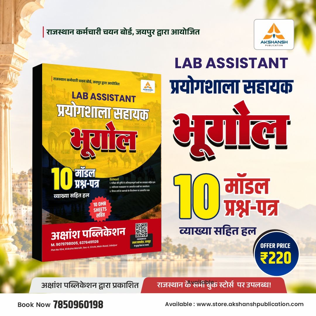 Lab Assistant Geography Model Paper Book — view 1