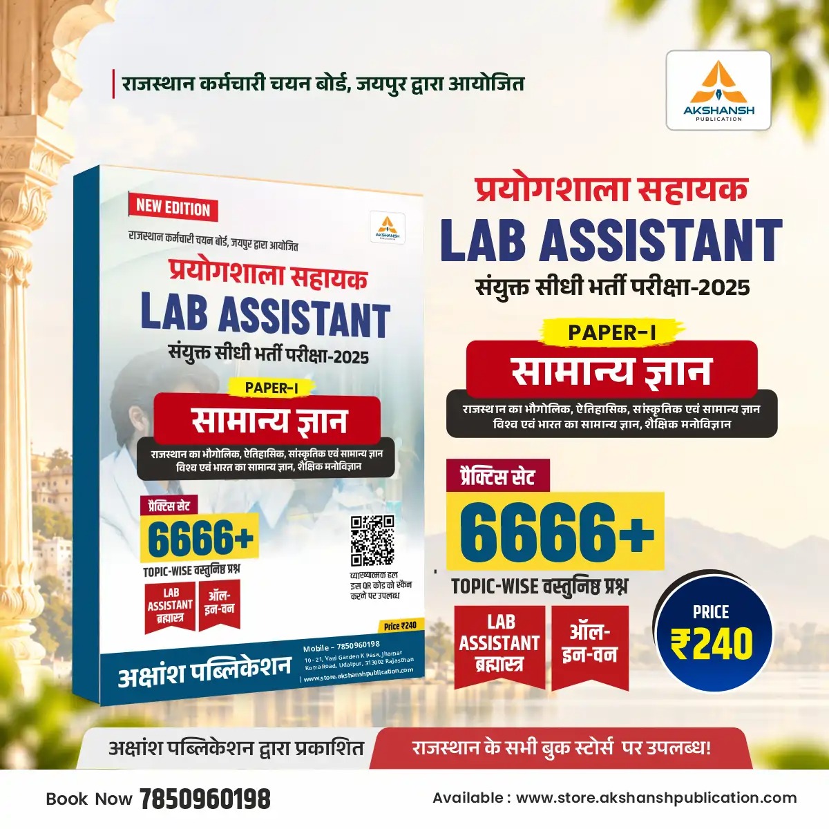 Lab Assistant G.K Practice Book (6666+) Part-1 New Edition — view 1