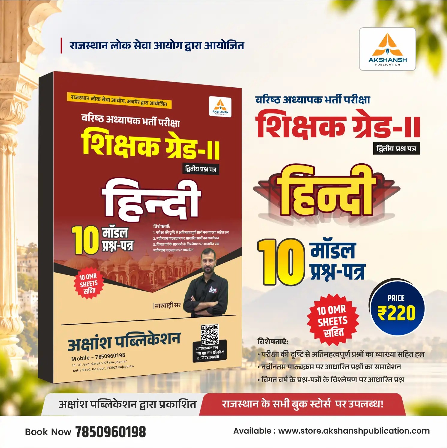 2nd Grade (Paper - II) Hindi Model Paper - 2026