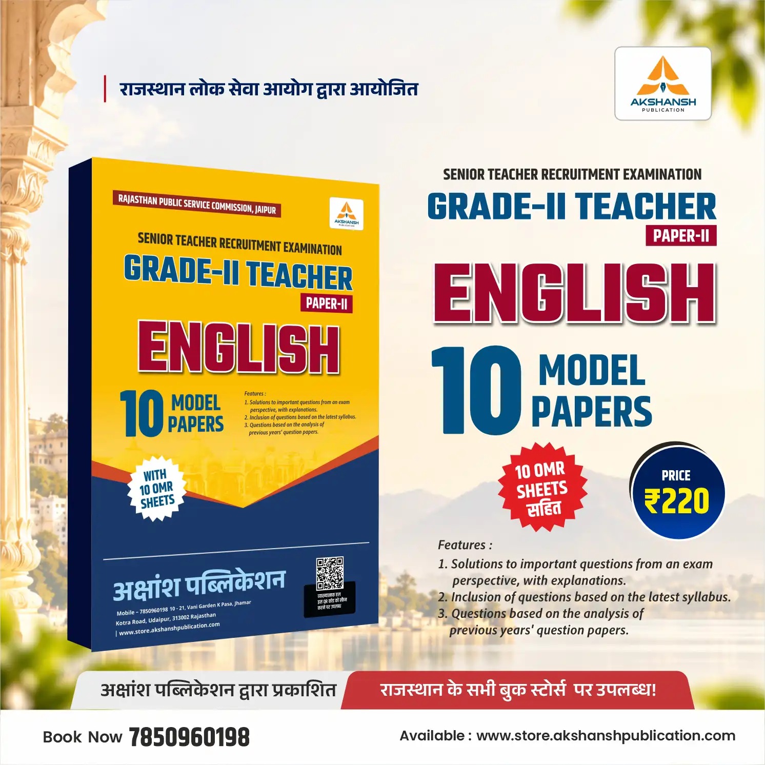 2nd Grade (Paper - II) English Model Paper - 2026