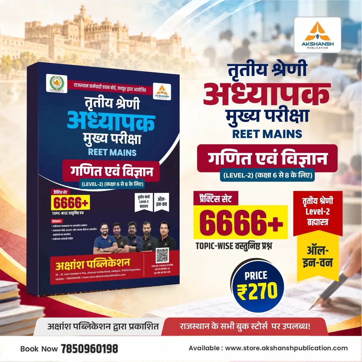 REET Mains Level - 2 Sci & Math Practice Book (6666+)