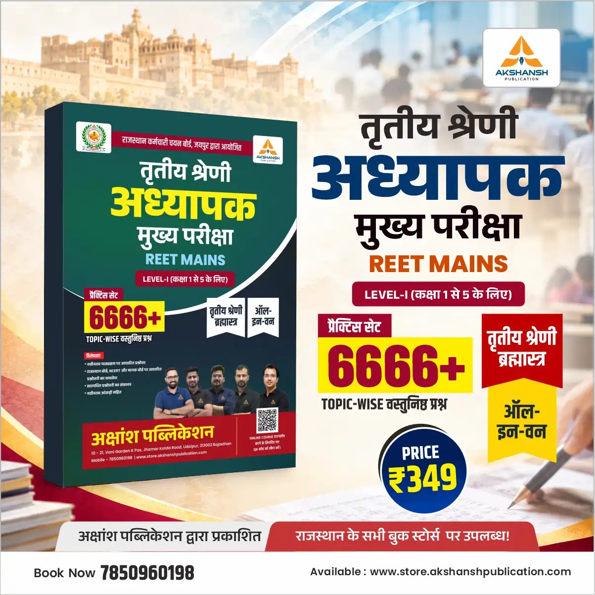 REET Mains Level - I Practice Book (6666+)