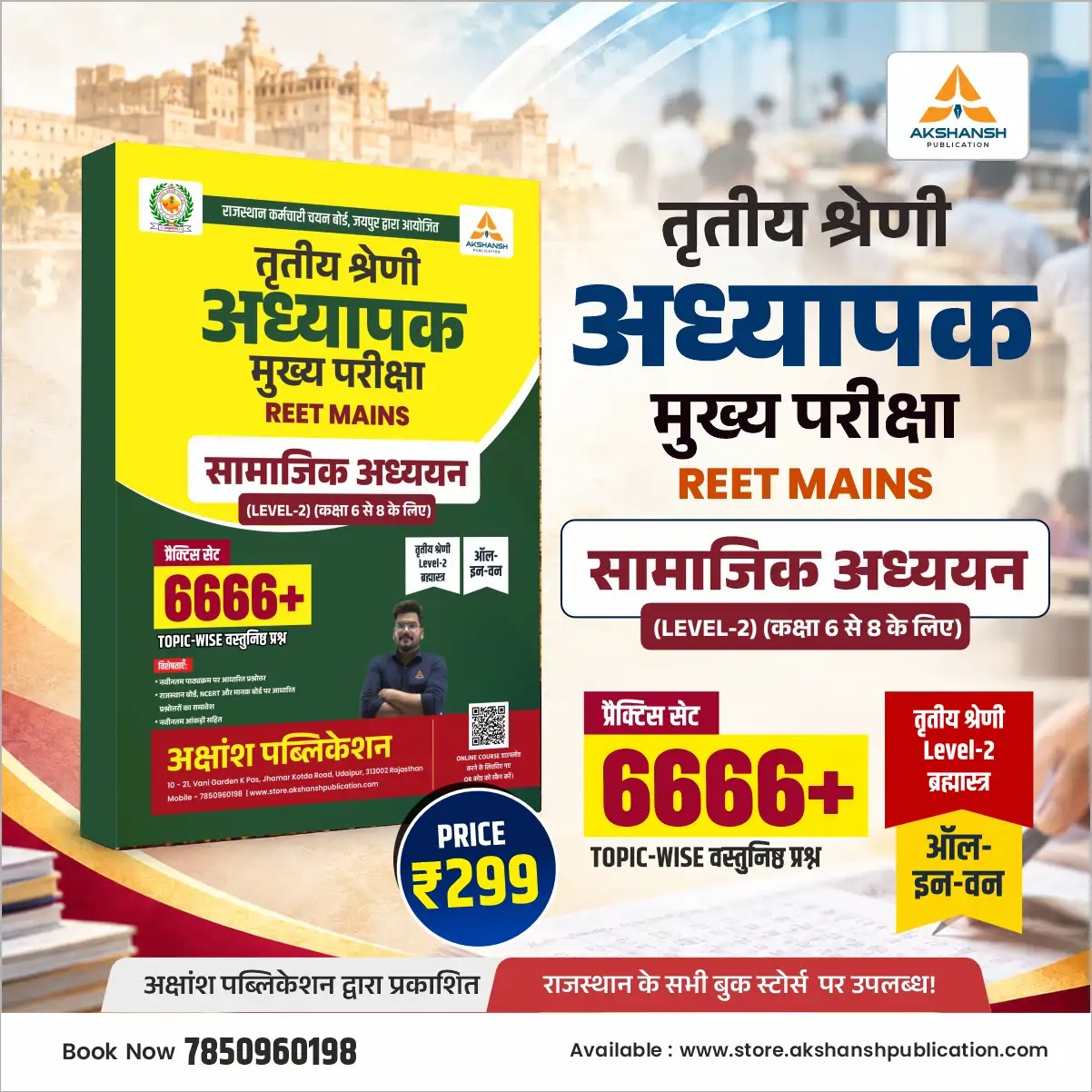 REET Mains L-2 SST Complete Practice Book (6666)