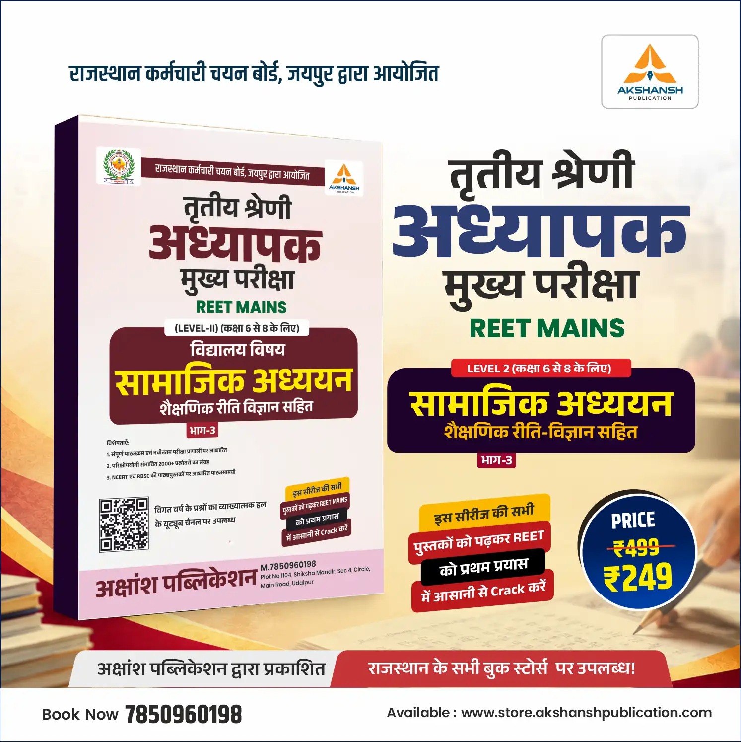Reet mains L2 subject sst with teaching method — view 1
