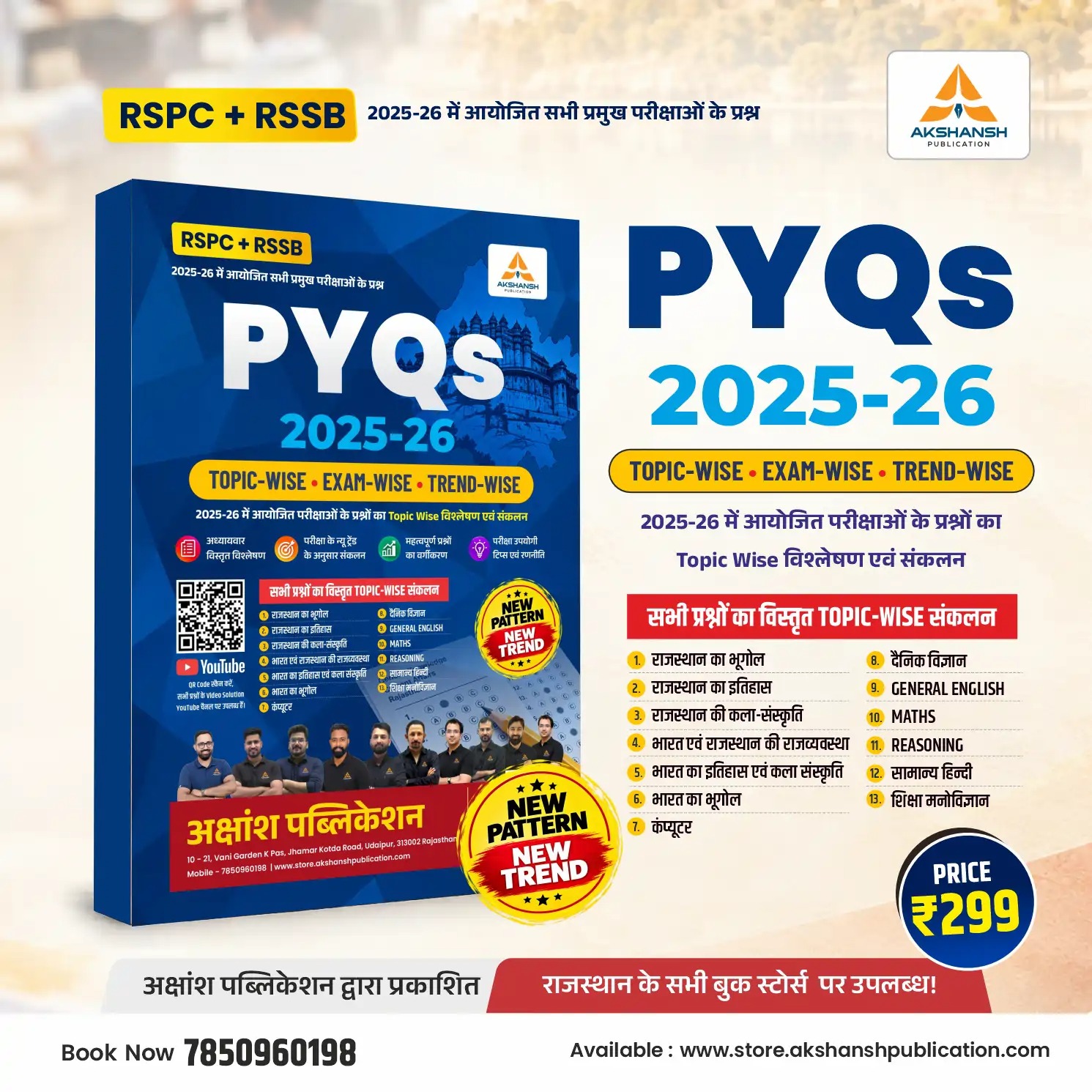 RPSC + RSSB 2025–26 PYQs Book — view 1