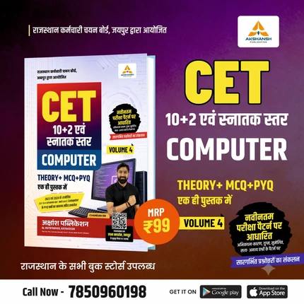 CET Computer Book 12th & Graduation Level Vol 4- 2026 — view 1
