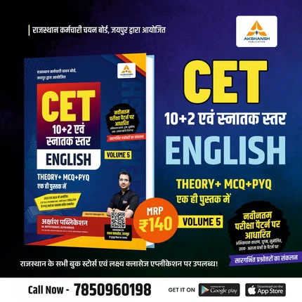 CET English Book 12th & Graduation Level Vol 5- 2026 — view 1
