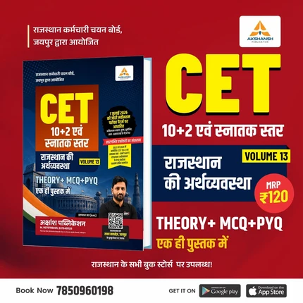 CET Raj Economy Book 12th & Graduation Level Vol 13- 2026 — view 1